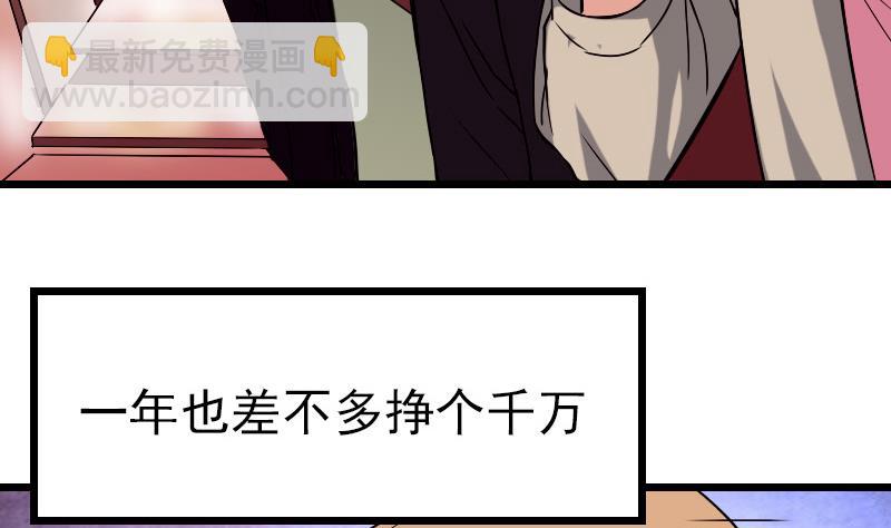 🍼都市神豪系统 第78话 邀请 第10页