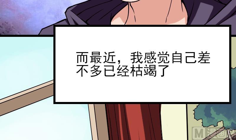 🍼都市神豪系统 第78话 邀请 第12页