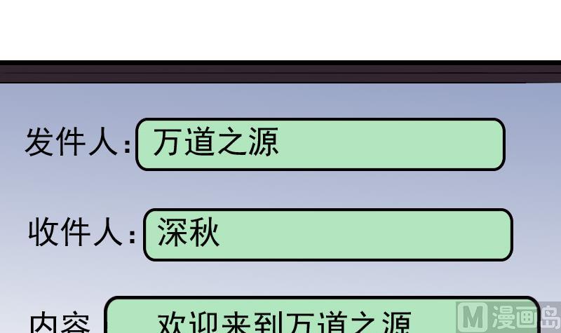 🍼都市神豪系统 第78话 邀请 第18页