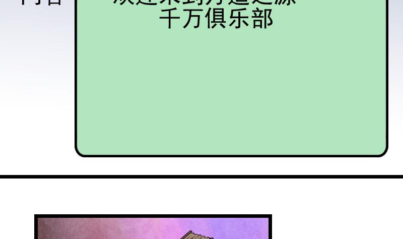 🍼都市神豪系统 第78话 邀请 第19页