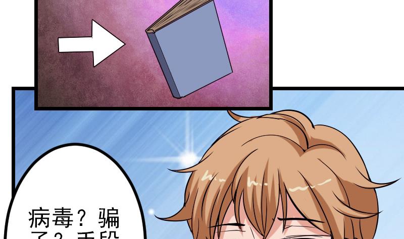 🍼都市神豪系统 第78话 邀请 第20页