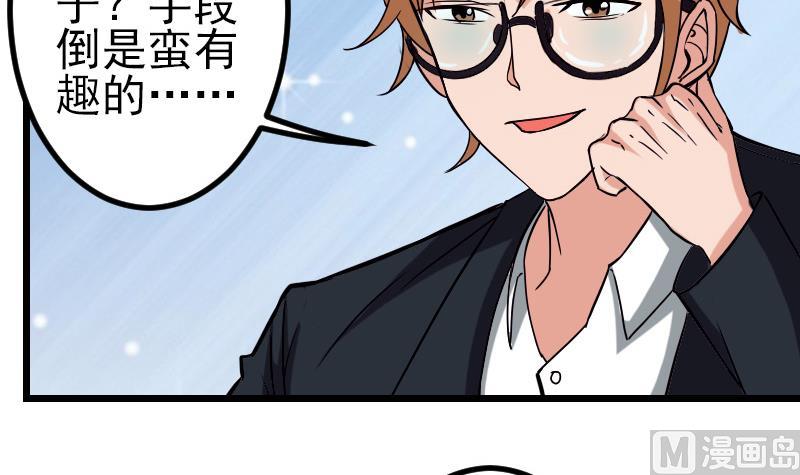 🍼都市神豪系统 第78话 邀请 第21页