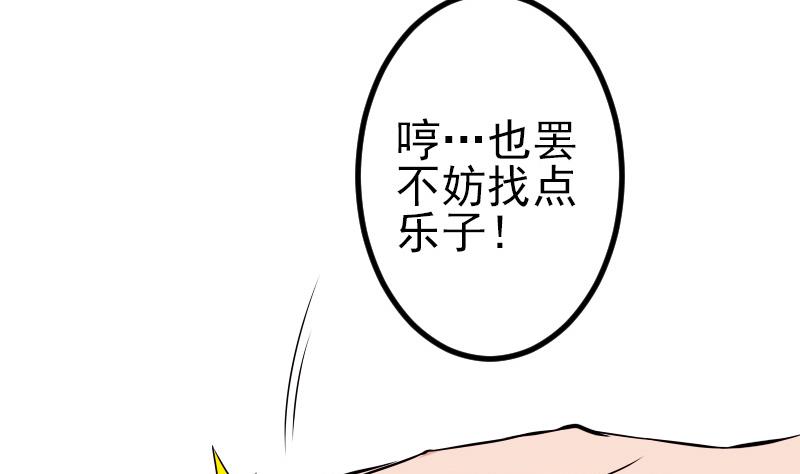 🍼都市神豪系统 第78话 邀请 第22页