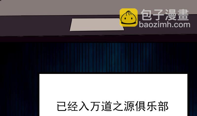 🍼都市神豪系统 第78话 邀请 第25页