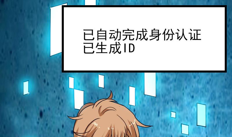 🍼都市神豪系统 第78话 邀请 第28页