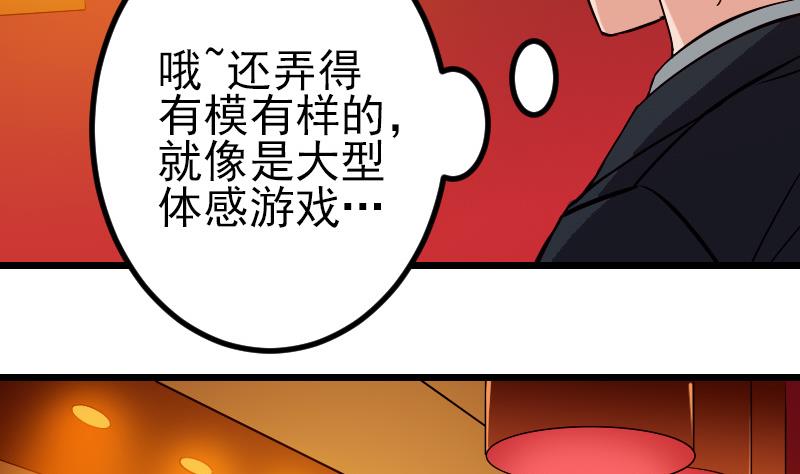 🍼都市神豪系统 第78话 邀请 第35页