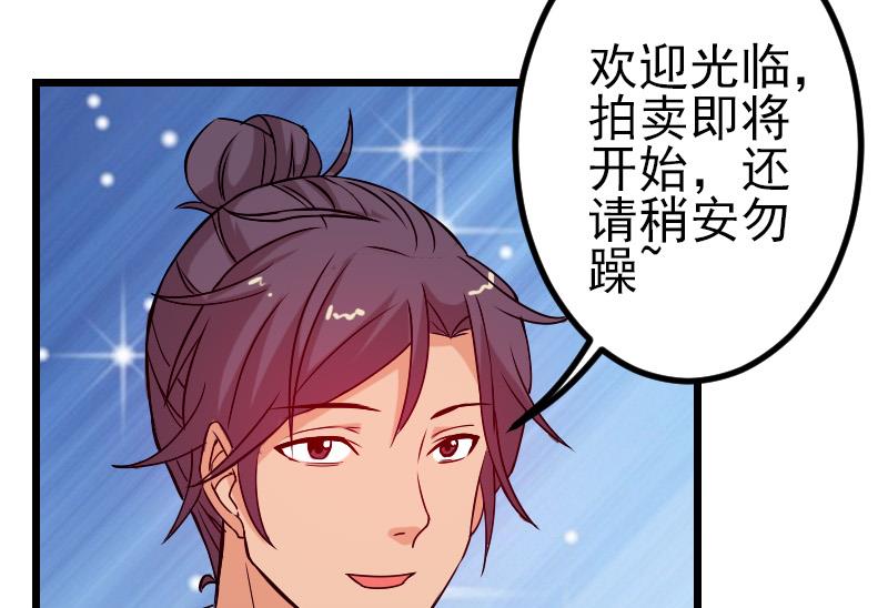 🍼都市神豪系统 第78话 邀请 第38页