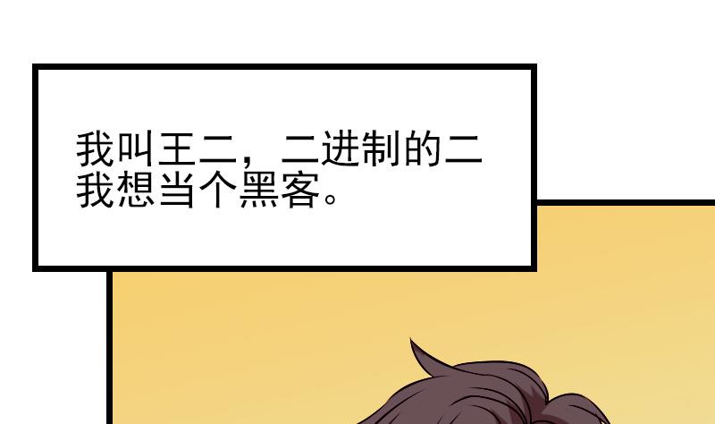 🍼都市神豪系统 第78话 邀请 第40页