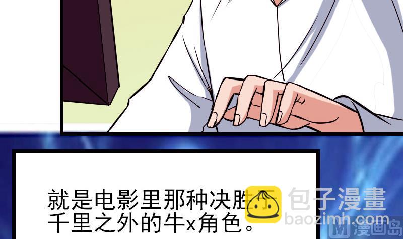 🍼都市神豪系统 第78话 邀请 第42页