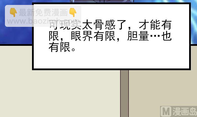 🍼都市神豪系统 第78话 邀请 第45页