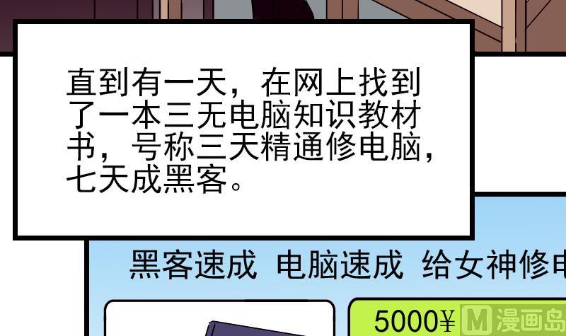 🍼都市神豪系统 第78话 邀请 第48页