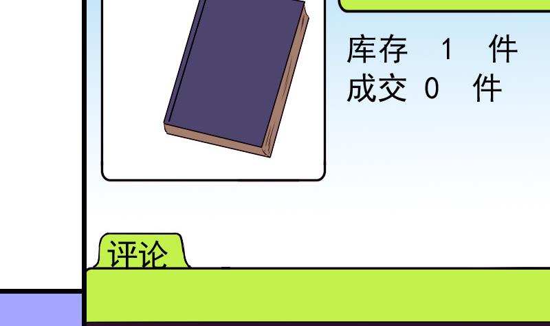 🍼都市神豪系统 第78话 邀请 第49页
