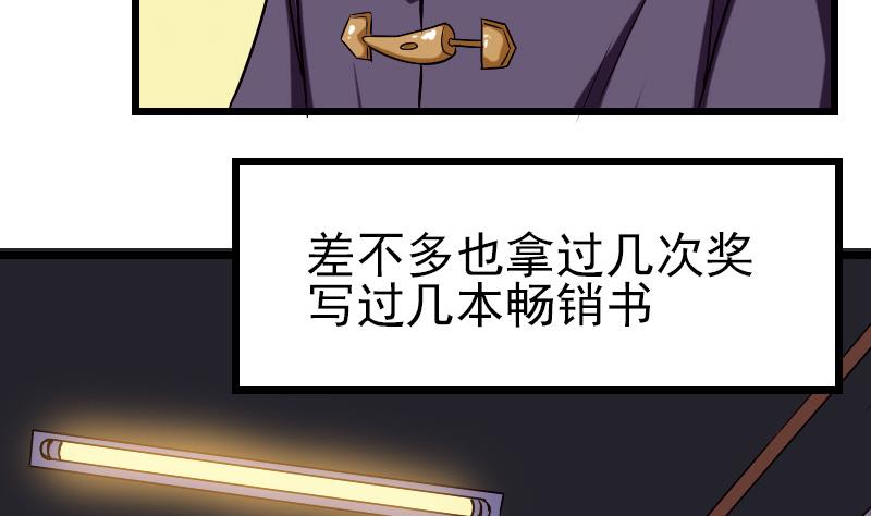 🍼都市神豪系统 第78话 邀请 第7页