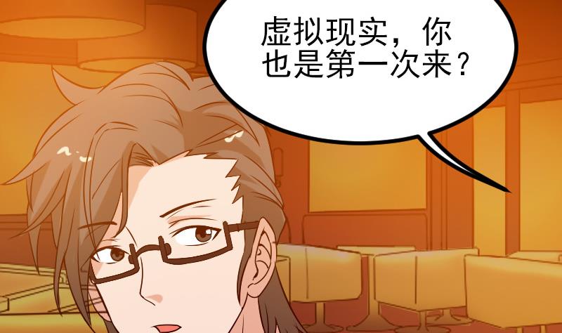 🍼都市神豪系统 第80话 沙龙 第14页