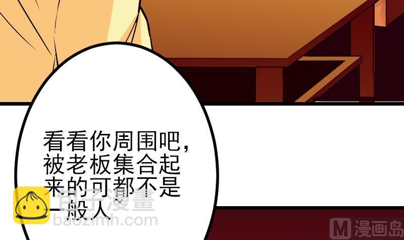 🍼都市神豪系统 第80话 沙龙 第18页