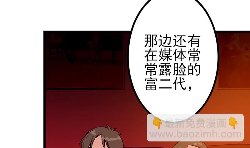 🍼都市神豪系统 第80话 沙龙 第23页