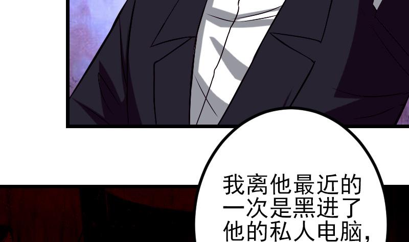 🍼都市神豪系统 第80话 沙龙 第29页