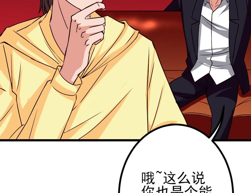 🍼都市神豪系统 第80话 沙龙 第31页