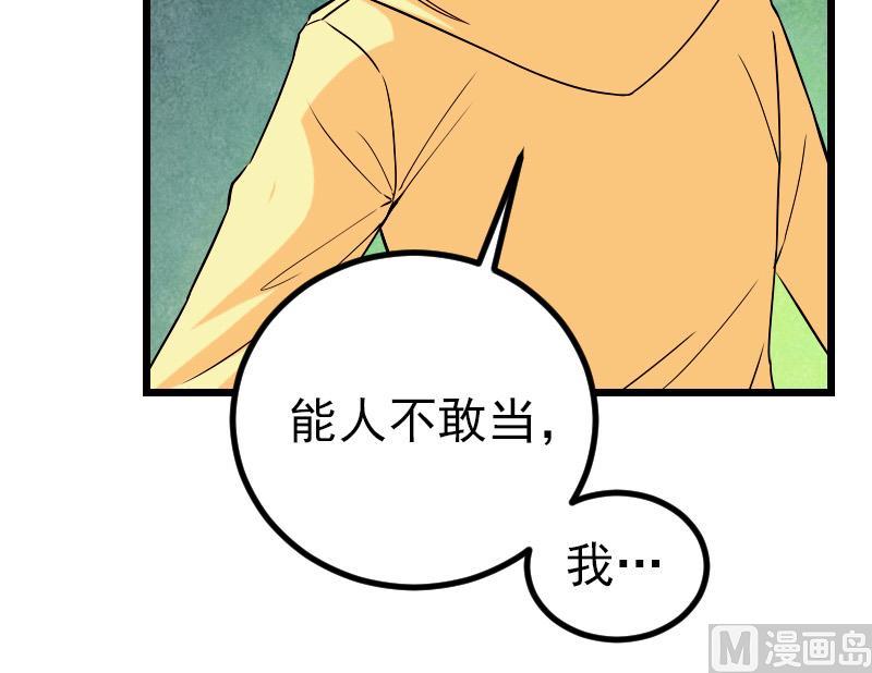 🍼都市神豪系统 第80话 沙龙 第33页