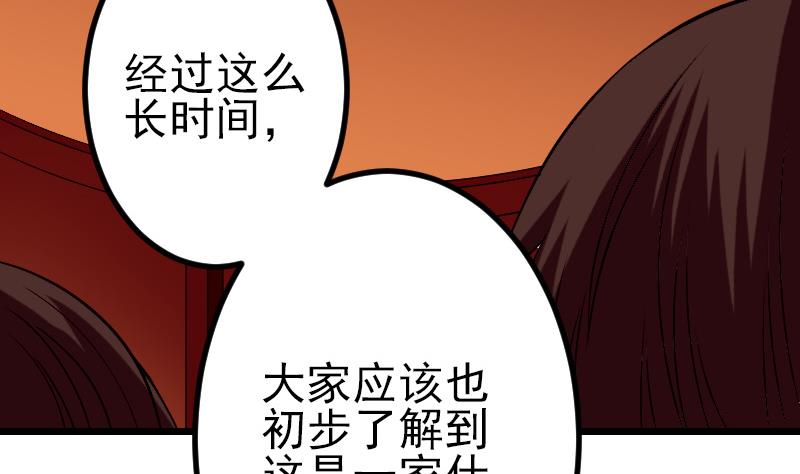 🍼都市神豪系统 第80话 沙龙 第40页