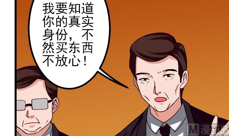 🍼都市神豪系统 第80话 沙龙 第42页