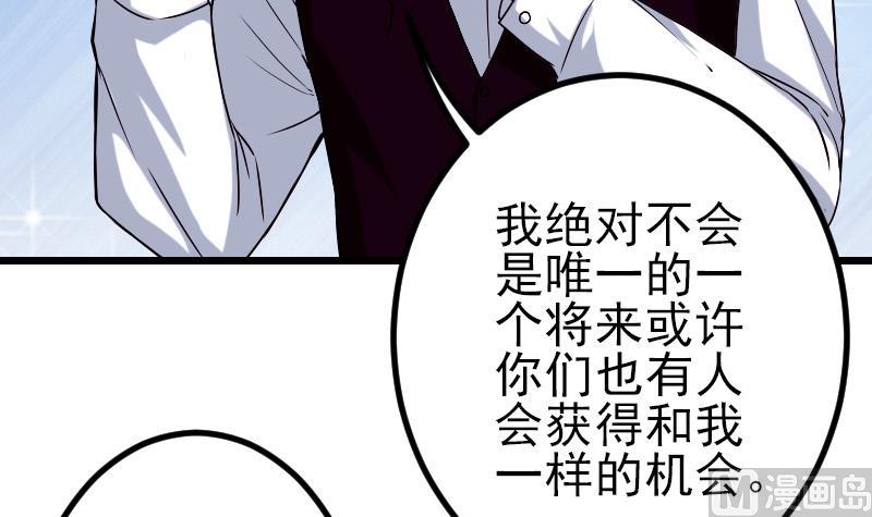 🍼都市神豪系统 第80话 沙龙 第48页