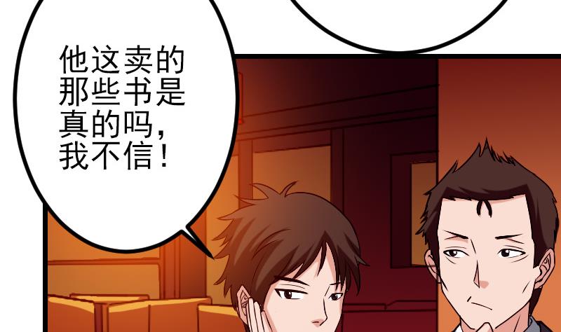 🍼都市神豪系统 第80话 沙龙 第49页