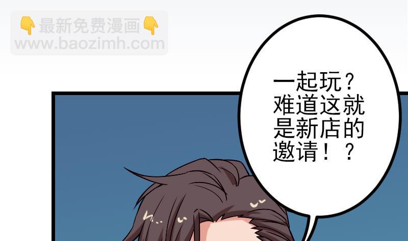 🍼都市神豪系统 第80话 沙龙 第5页