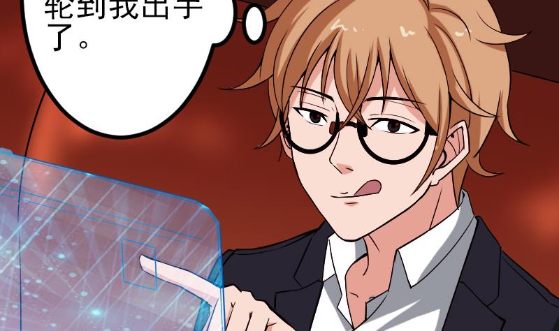 🍼都市神豪系统 第82话 作家 第10页