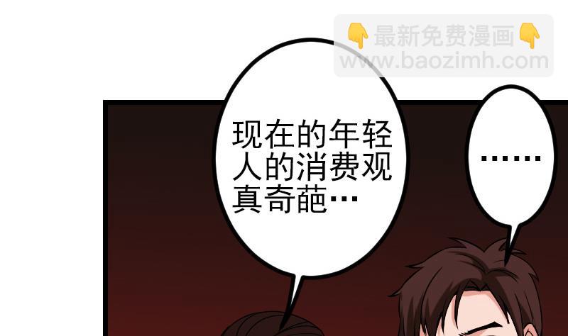🍼都市神豪系统 第82话 作家 第14页