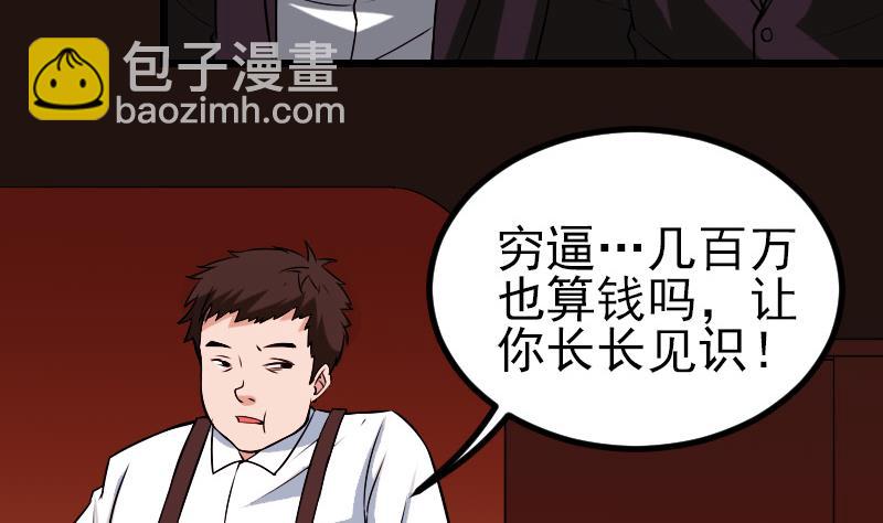 🍼都市神豪系统 第82话 作家 第16页