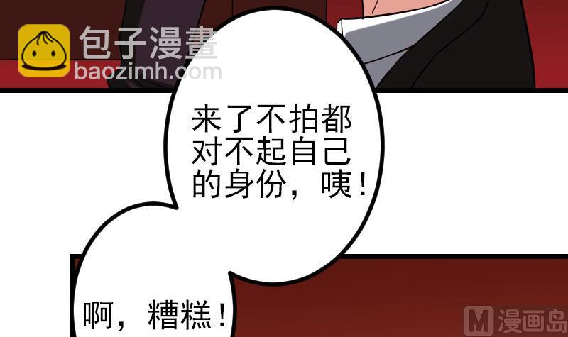 🍼都市神豪系统 第82话 作家 第18页
