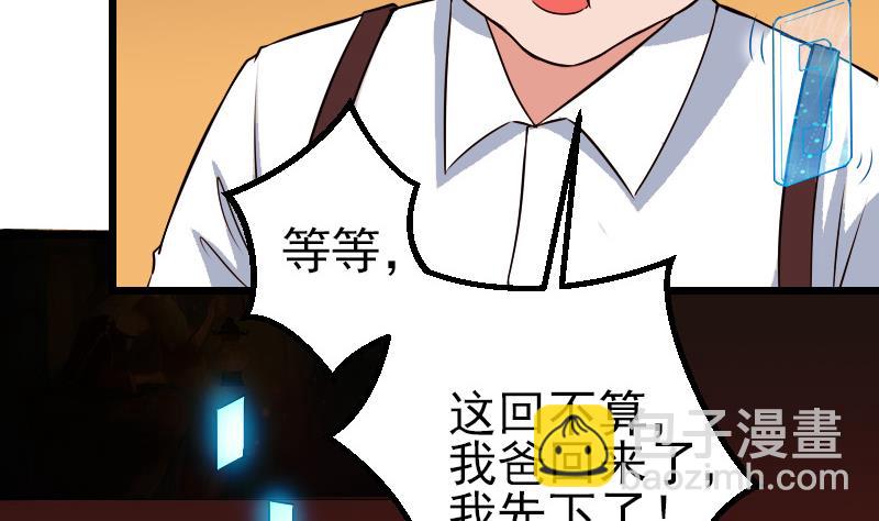 🍼都市神豪系统 第82话 作家 第20页