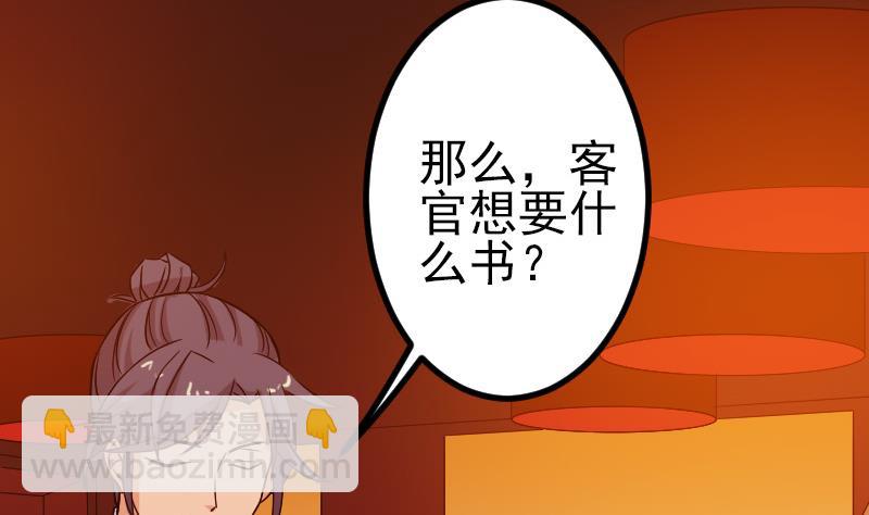 🍼都市神豪系统 第82话 作家 第29页