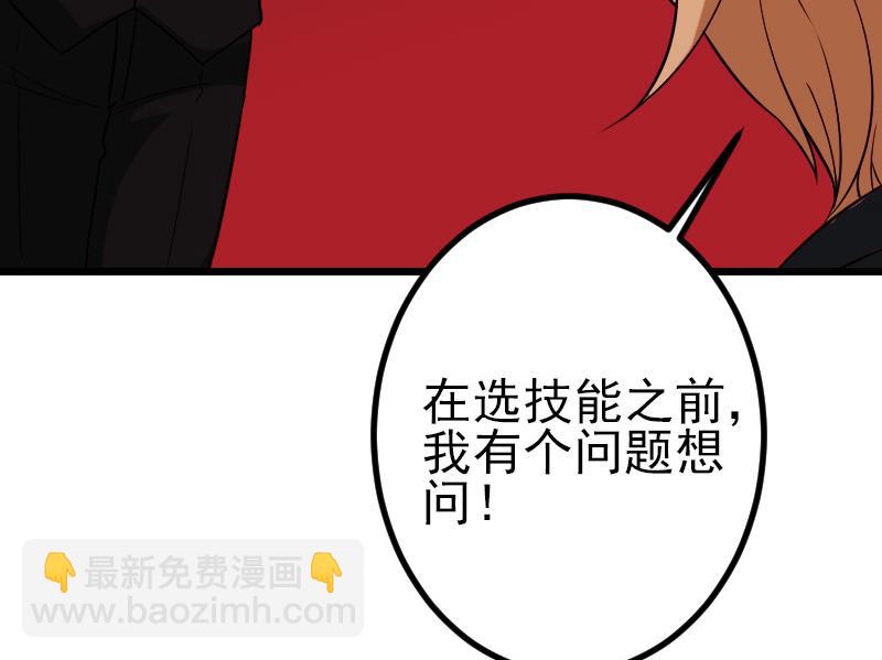 🍼都市神豪系统 第82话 作家 第31页