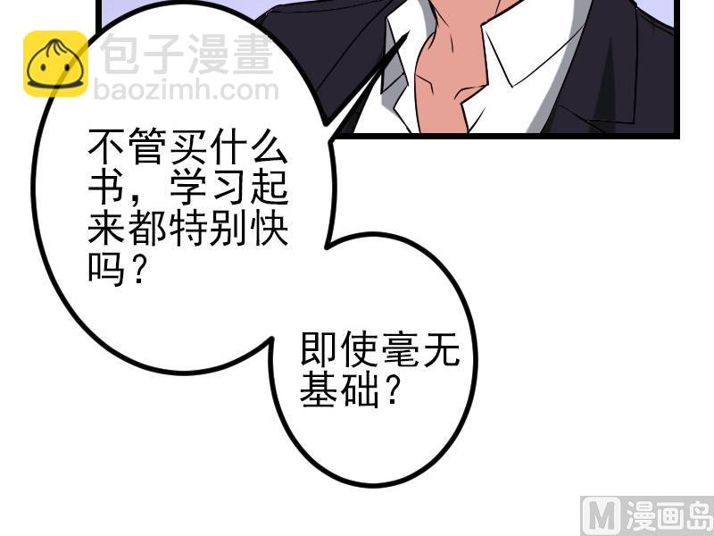 🍼都市神豪系统 第82话 作家 第33页