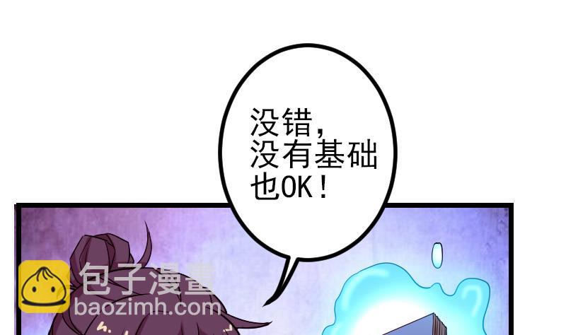 🍼都市神豪系统 第82话 作家 第34页