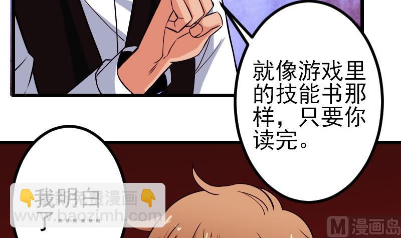 🍼都市神豪系统 第82话 作家 第36页