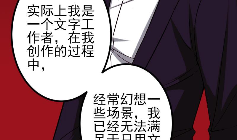 🍼都市神豪系统 第82话 作家 第38页