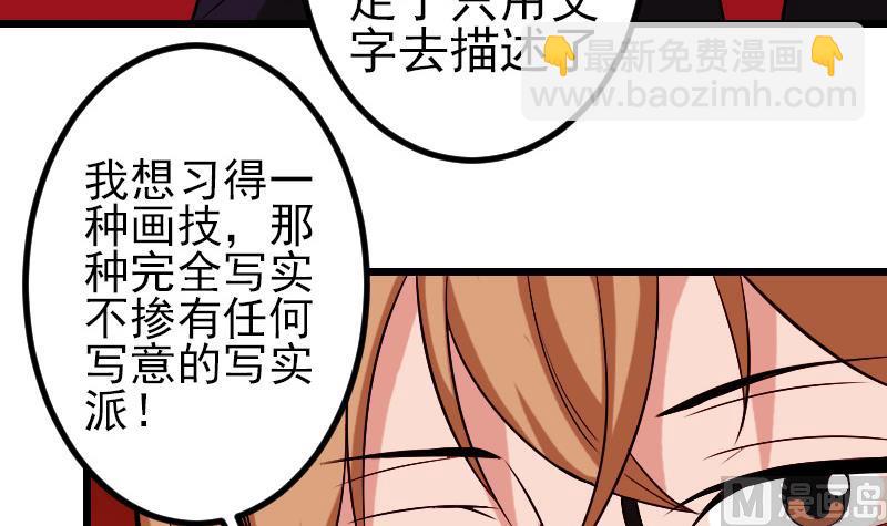 🍼都市神豪系统 第82话 作家 第39页