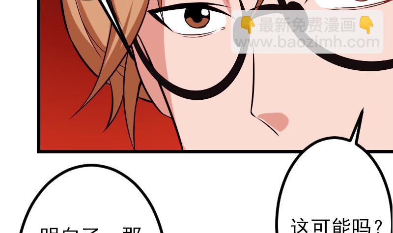🍼都市神豪系统 第82话 作家 第40页