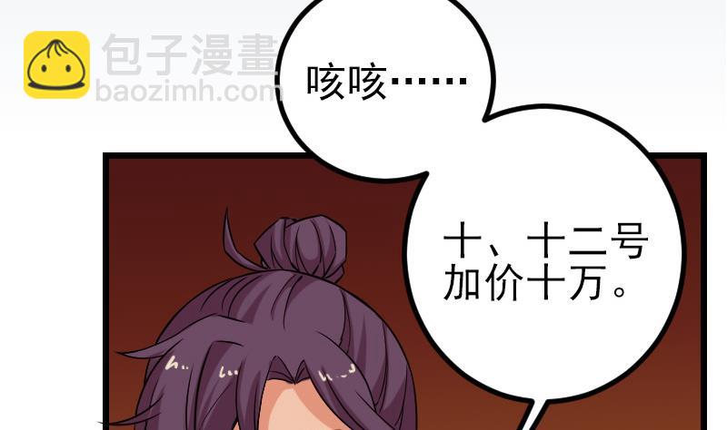 🍼都市神豪系统 第82话 作家 第5页