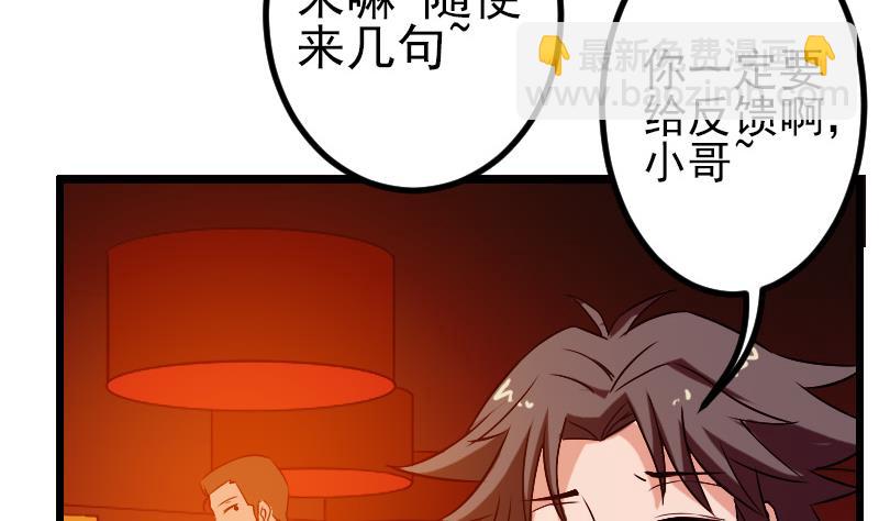🍼都市神豪系统 第82话 作家 第50页