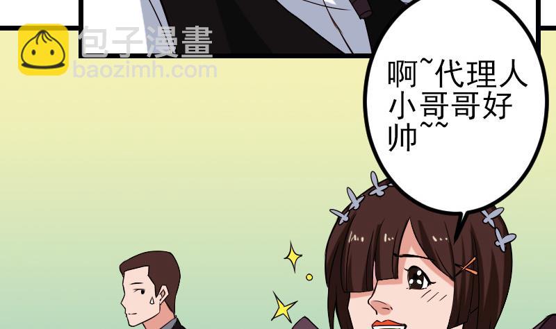 🍼都市神豪系统 第82话 作家 第7页