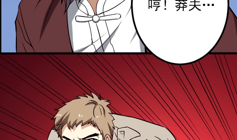 🍼都市神豪系统 第84话 防守 第13页