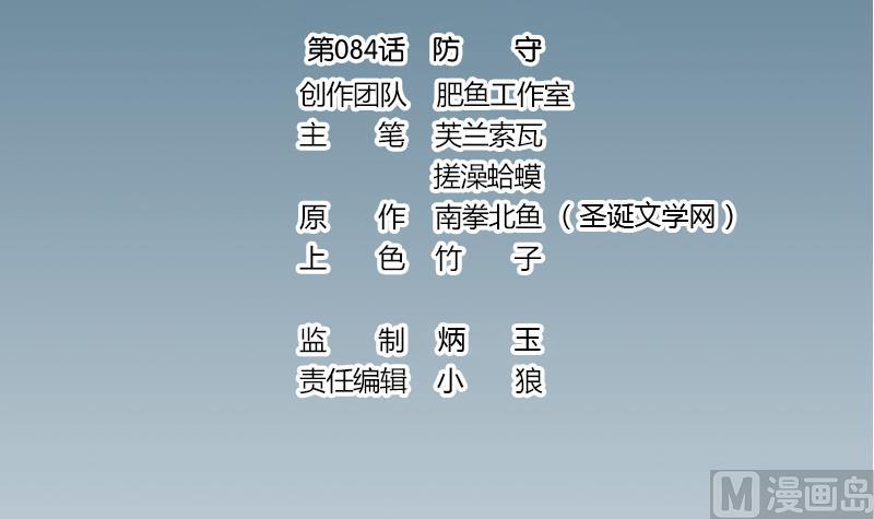 🍼都市神豪系统 第84话 防守 第3页