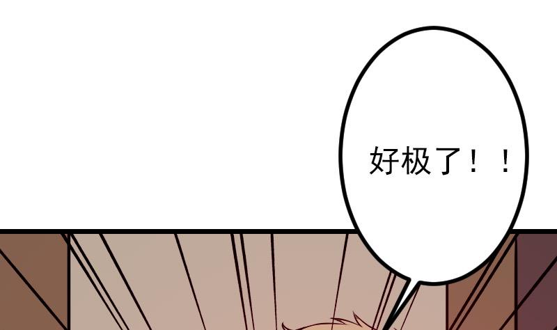 🍼都市神豪系统 第84话 防守 第40页
