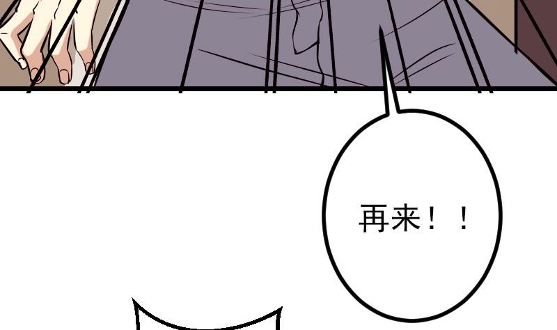 🍼都市神豪系统 第84话 防守 第43页