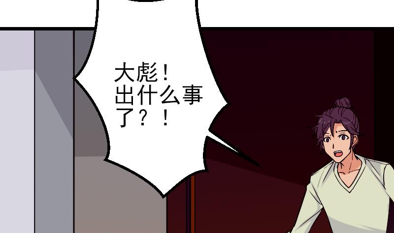 🍼都市神豪系统 第84话 防守 第44页