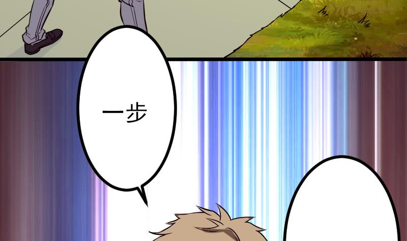 🍼都市神豪系统 第84话 防守 第8页
